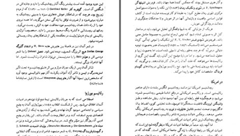 دانلود پی دی اف کتاب مکتب های ادبی جلد اول رضا سید حسینی PDF