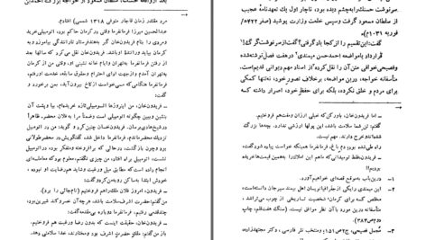 دانلود پی دی اف کتاب آسیای هفت سنگ باستانی پاریزی PDF