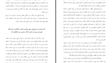 دانلود پی دی اف کتاب تحفه الخانی محمد قاضی وفا کرمینگی PDF