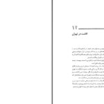 دانلود پی دی اف کتاب خاطرات حسام الدوله معزی (نجفقلی میرزا – آقا سردار) ایرج افشار PDF