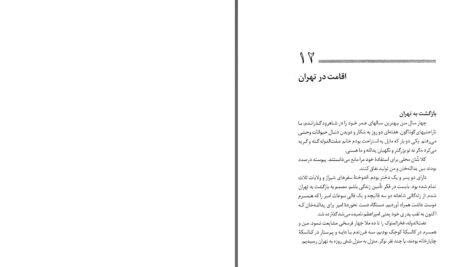 دانلود پی دی اف کتاب خاطرات حسام الدوله معزی (نجفقلی میرزا – آقا سردار) ایرج افشار PDF