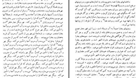 دانلود پی دی اف کتاب سفرنامه ابن حوقل PDF