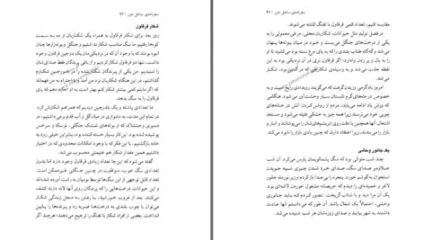 دانلود پی دی اف کتاب سفرنامه ساحل خزر ویلیام ریچارد هولمز PDF