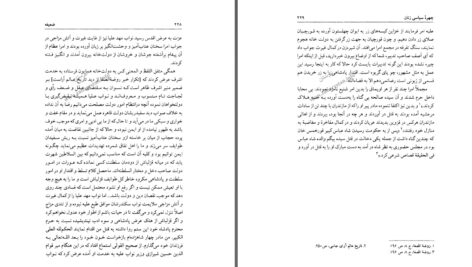 دانلود پی دی اف کتاب ضعیفه بنفشه حجازی PDF