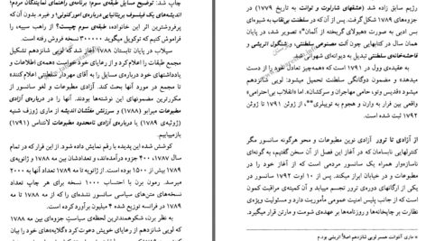 دانلود پی دی اف کتاب نگاهی تاریخی به سانسور روبر نتس PDF
