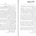 دانلود پی دی اف کتاب تکلمه حواشی نفخات الانس شرح حال جامی عبدالغفور لاری PDF