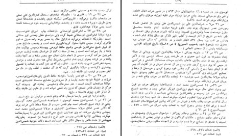 دانلود پی دی اف کتاب تکلمه حواشی نفخات الانس شرح حال جامی عبدالغفور لاری PDF