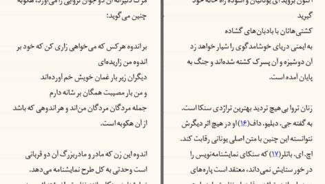 دانلود پی دی اف کتاب زنان تروا و توئستس سنکا PDF