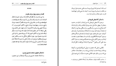 دانلود پی دی اف کتاب سرّ دلبران آیت الله شیخ مرتضی حائری (ره) PDF