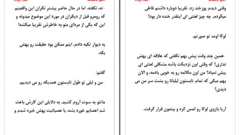 دانلود پی دی اف کتاب اسیر وسوسه کورا ریلی PDF