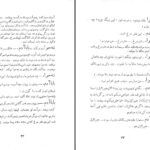 دانلود پی دی اف کتاب افسانه آفرینش صادق هدایت PDF