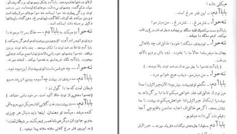 دانلود پی دی اف کتاب افسانه آفرینش صادق هدایت PDF