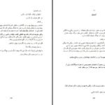 دانلود پی دی اف کتاب گرگ و بره پنه لوپه اسکای PDF
