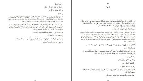 دانلود پی دی اف کتاب گرگ و بره پنه لوپه اسکای PDF