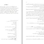 دانلود پی دی اف کتاب گزارش گمان شکن صادق هدایت PDF