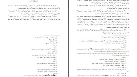 دانلود پی دی اف کتاب گزارش گمان شکن صادق هدایت PDF