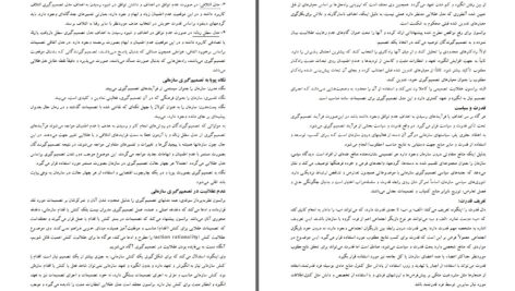 دانلود پی دی اف کتاب تئوری سازمان مدرن تفسیری و پست مدرن تألیف ماری جو هچ / ترجمه دکتر حسن دانایی فرد PDF