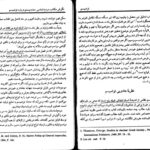 دانلود پی دی اف کتاب ادیان ابتدایی تحقیق در توتمیسم دکتر جمشید آزادگان PDF