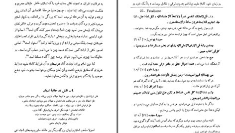 دانلود پی دی اف کتاب تاریخ ادیان جلد اول نظامات مذهبی در جهان هاشم رضی PDF
