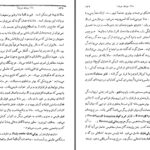 دانلود پی دی اف کتاب تاریخ ادیان جلد دوم میتولوژی اساطیر و افسانه ها هاشم رضی PDF
