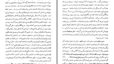 دانلود پی دی اف کتاب تاریخ ادیان جلد دوم میتولوژی اساطیر و افسانه ها هاشم رضی PDF