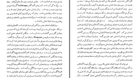 دانلود پی دی اف کتاب تاریخ ادیان جلد سوم پیدایش فلسفه هاشم رضی PDF
