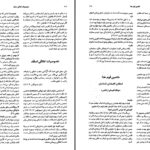 دانلود پی دی اف کتاب دایره المعارف کتاب مقدس بهرام محمدیان PDF