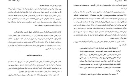 دانلود پی دی اف کتاب شیعیان عربستان فواد ابراهیم PDF