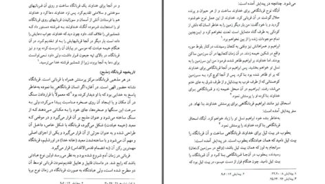 دانلود پی دی اف کتاب عبادات در ادیان ابراهیمی دکتر عباس اشرفی PDF