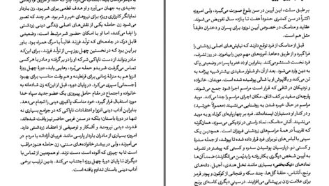 دانلود پی دی اف کتاب آیین زردشت و پارسیان جان راسل هینلز PDF