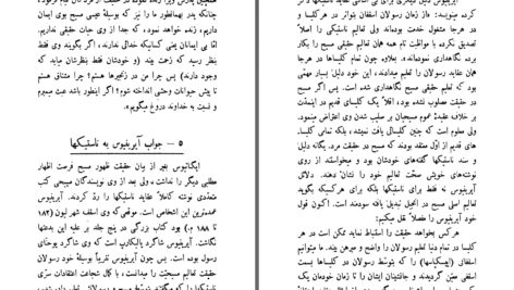 دانلود پی دی اف کتاب تاریخ کلیسای قدیم در امپراطوری روم و ایران ویلیام میلر PDF