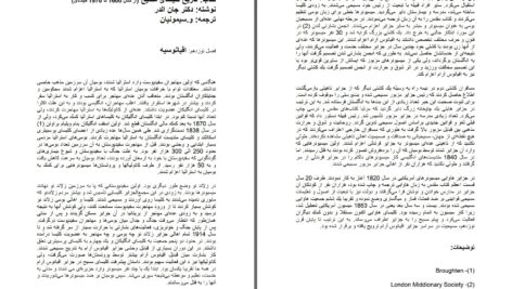 دانلود پی دی اف کتاب تاریخ کلیسای مسیح (از 1600 تا 1970) دکتر جان الدر PDF
