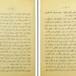دانلود پی دی اف کتاب دانش و دین مسیحیان جان الدر آمریکایی PDF