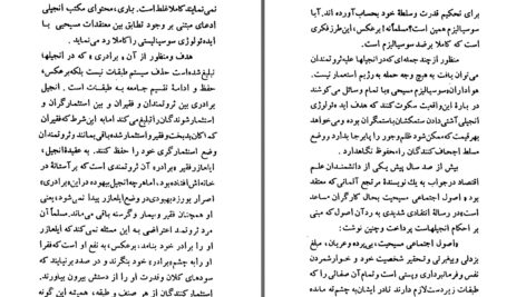 دانلود پی دی اف کتاب دربارۀ مفهوم انجیلها کری ولف PDF