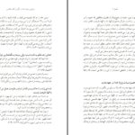 دانلود پی دی اف کتاب عقل و ایمان برنارد رام PDF