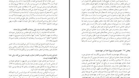دانلود پی دی اف کتاب عقل و ایمان برنارد رام PDF