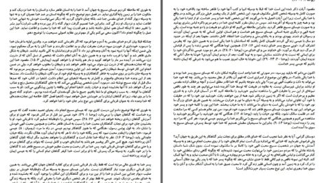 دانلود پی دی اف کتاب مسیحیت چیست ؟ دکتر ویلیام م. میلر PDF