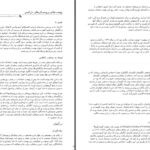 دانلود پی دی اف کتاب مسیحیت و کلیساهای آن آرمان رشدی PDF