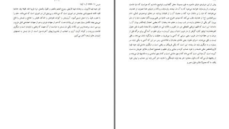 دانلود پی دی اف کتاب اوصاف پارسیان دکتر عبدالکریم سروش PDF