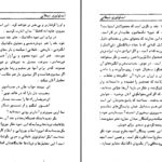 دانلود پی دی اف کتاب ایدئولوژی شیطانی دکتر عبدالکریم سروش PDF