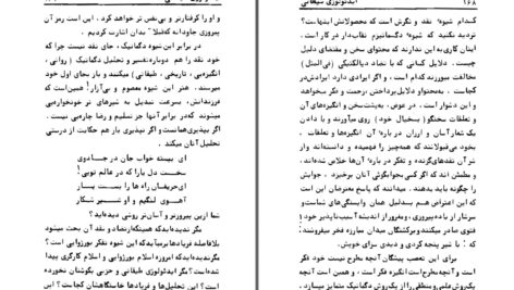 دانلود پی دی اف کتاب ایدئولوژی شیطانی دکتر عبدالکریم سروش PDF