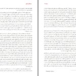 دانلود پی دی اف کتاب صراط های مستقیم دکتر عبدالکریم سروش PDF