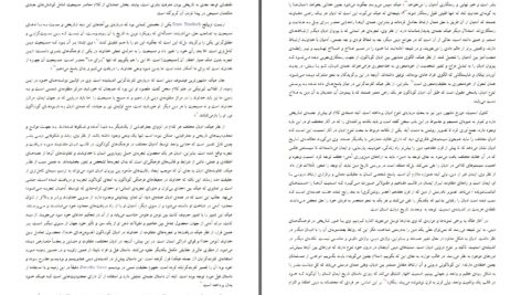 دانلود پی دی اف کتاب صراط های مستقیم دکتر عبدالکریم سروش PDF