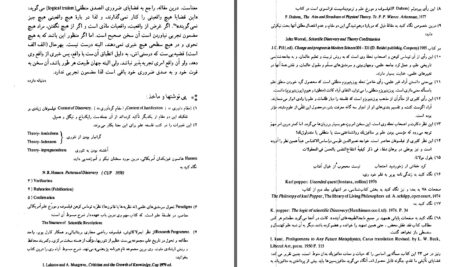 دانلود پی دی اف کتاب علم چیست؟ فلسفه چیست؟ دکتر عبدالکریم سروش PDF
