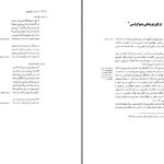 دانلود پی دی اف کتاب فربه تر از ایدئولوژی عبدالکریم سروش  PDF