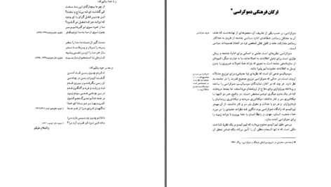 دانلود پی دی اف کتاب فربه تر از ایدئولوژی عبدالکریم سروش  PDF