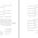 دانلود پی دی اف کتاب قصۀ ارباب معرفت دکتر عبدالکریم سروش PDF