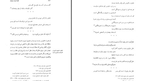 دانلود پی دی اف کتاب قصۀ ارباب معرفت دکتر عبدالکریم سروش PDF