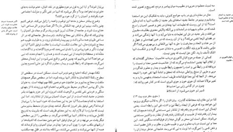 دانلود پی دی اف کتاب مدارا و مدیریت دکتر عبدالکریم سروشPDF
