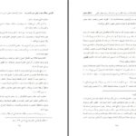 دانلود پی دی اف کتاب نگرشی بر مقاله بسط و قبض تئوریک شریعت حاج سید محمد حسین حسینی طهرانی PDF